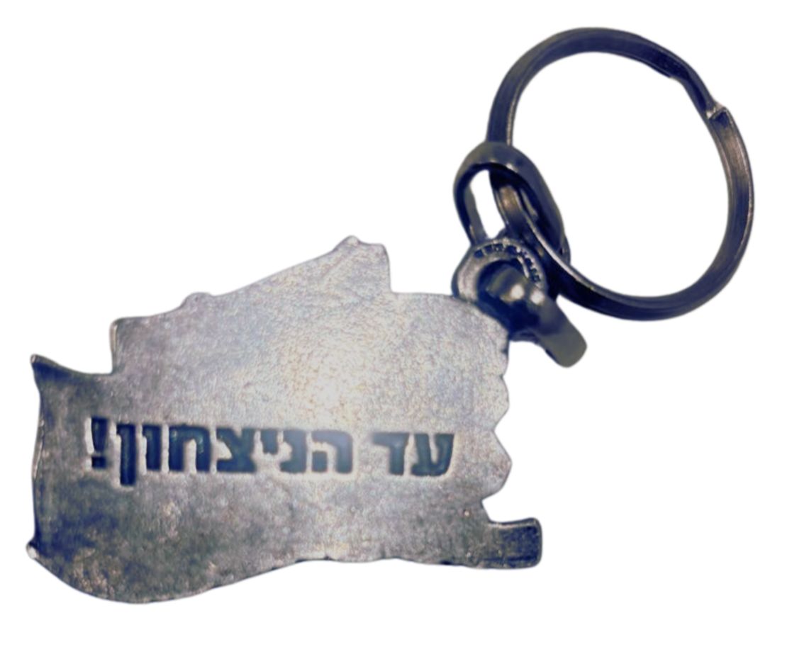 מחזיק מפתחות שאגת הארי