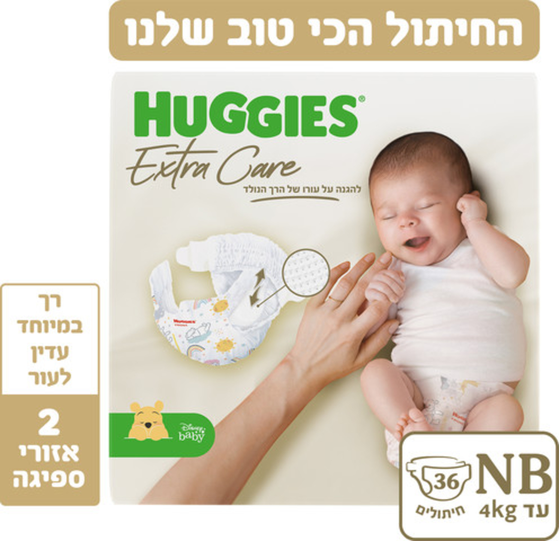 האגיס אקסטרה קר חיתולים מידה ניו בורן NB לרך הנולד עד 4 ק