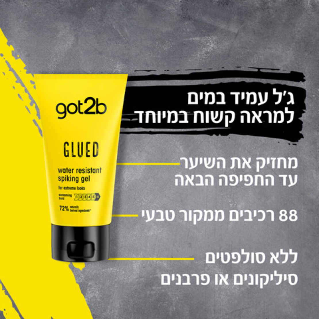 got2b - ג'ל עמיד במים למראה קשוח במיוחד אחיזה 6
