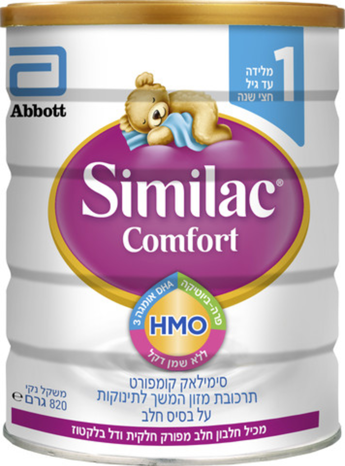 סימילאק גולד קומפורט תרכובת מזון לתינוקות עם HMO שלב 1