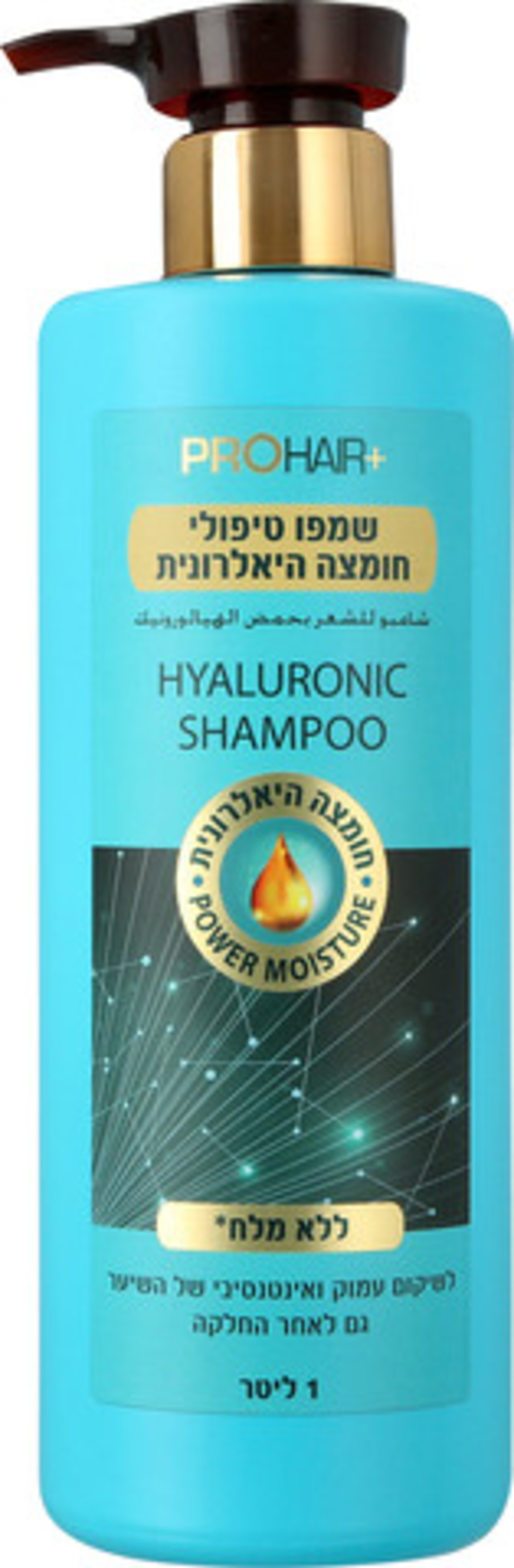 PRO HAIR+ שמפו טיפולי עם חומצה היאלורונית ללא מלחים