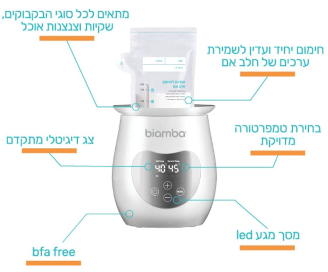biamba warm - מחמם בקבוקים המהפכני שיודע לעשות 5 פעולות במכשיר אחד