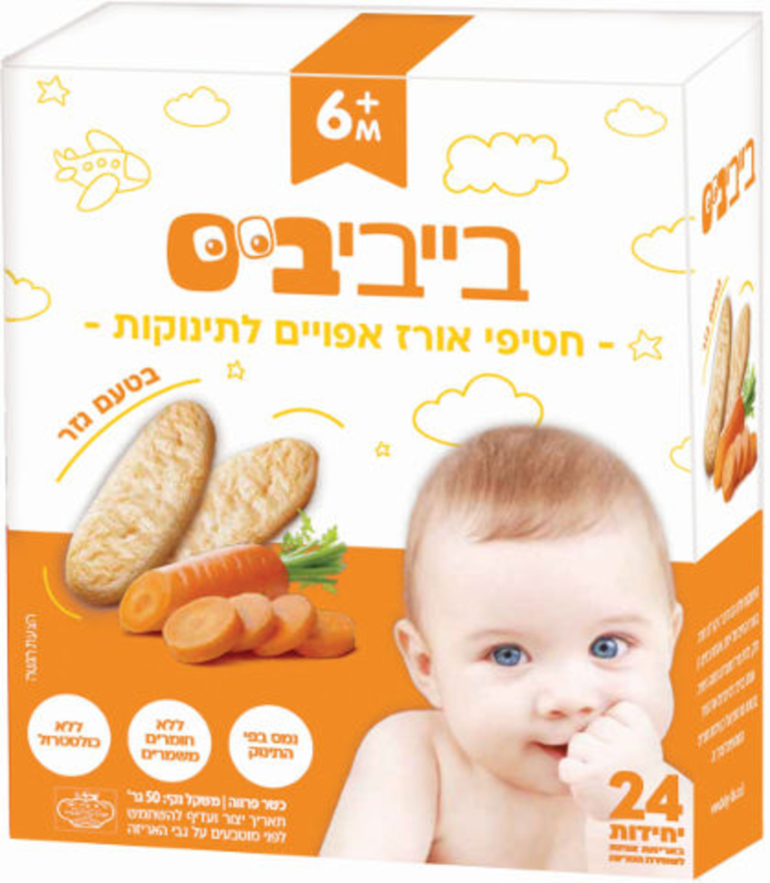 בייביביס חטיפי אורז אפויים לתינוק בטעם גזר