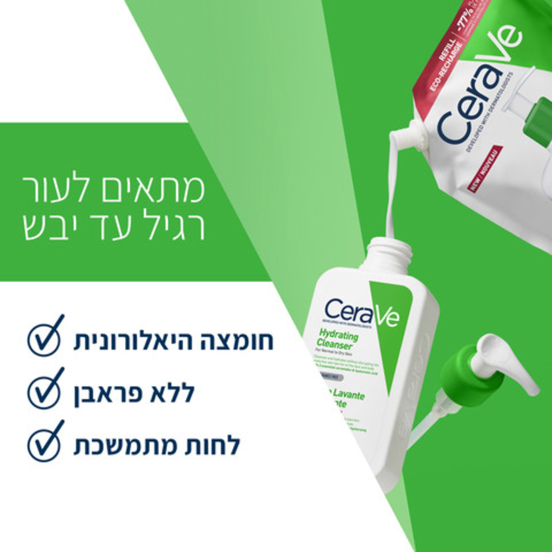 CERAVE - אריזת מילוי ג'ל מקציף לניקוי העור רגיל-יבש