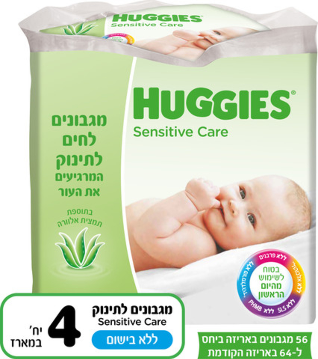 מגבונים לחים בתוספת אלוורה ללא בישום לעור רגיש