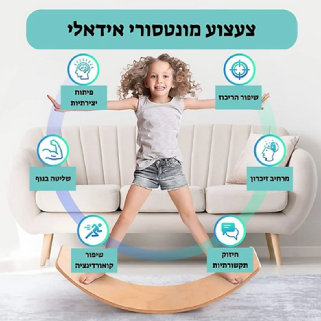 קשת איזון מונטסורית מעץ איכותי מבית BABYSAFE