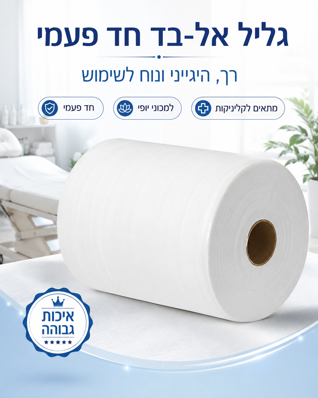גליל מטליות חד פעמיות עשויות מבד איכותי, רכות במיוחד  3 קילו