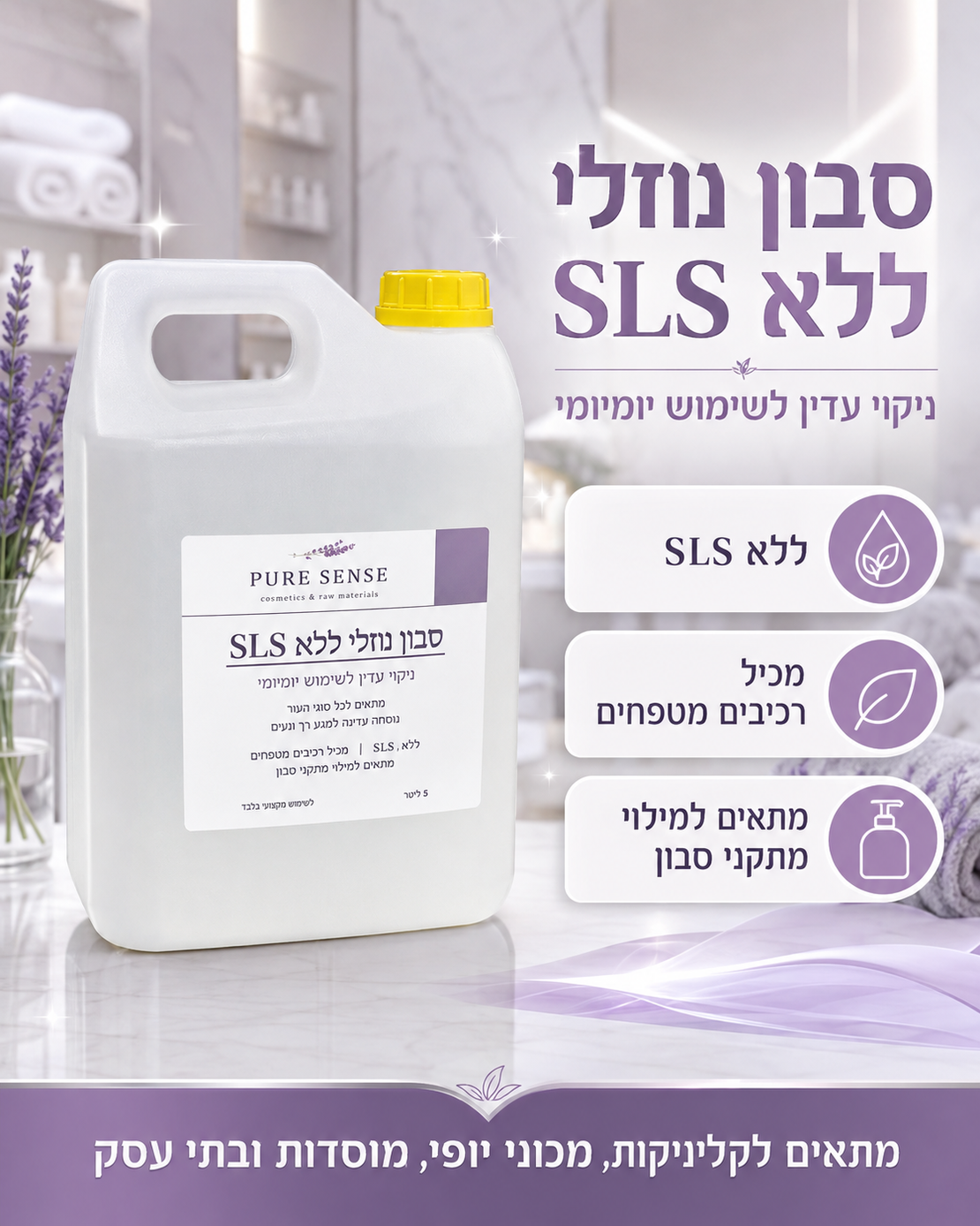 סבון נוזלי ללא SLS עם אלוורה וגליצרין 5 ליטר