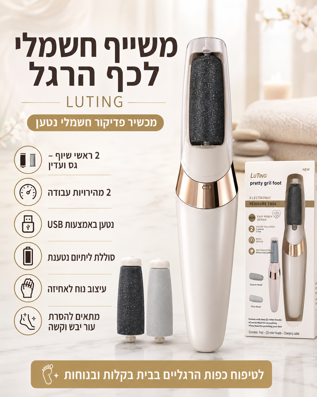 משייף חשמלי לכף הרגל עם 2 ראשים ומהירות כפולה – LUTING