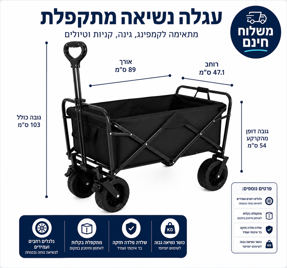 עגלת קמפינג מתקפלת עם ידית משיכה | עגלת נשיאה חזקה לטיולים, קניות וחוף הים | נשיאה עד 90 קילו