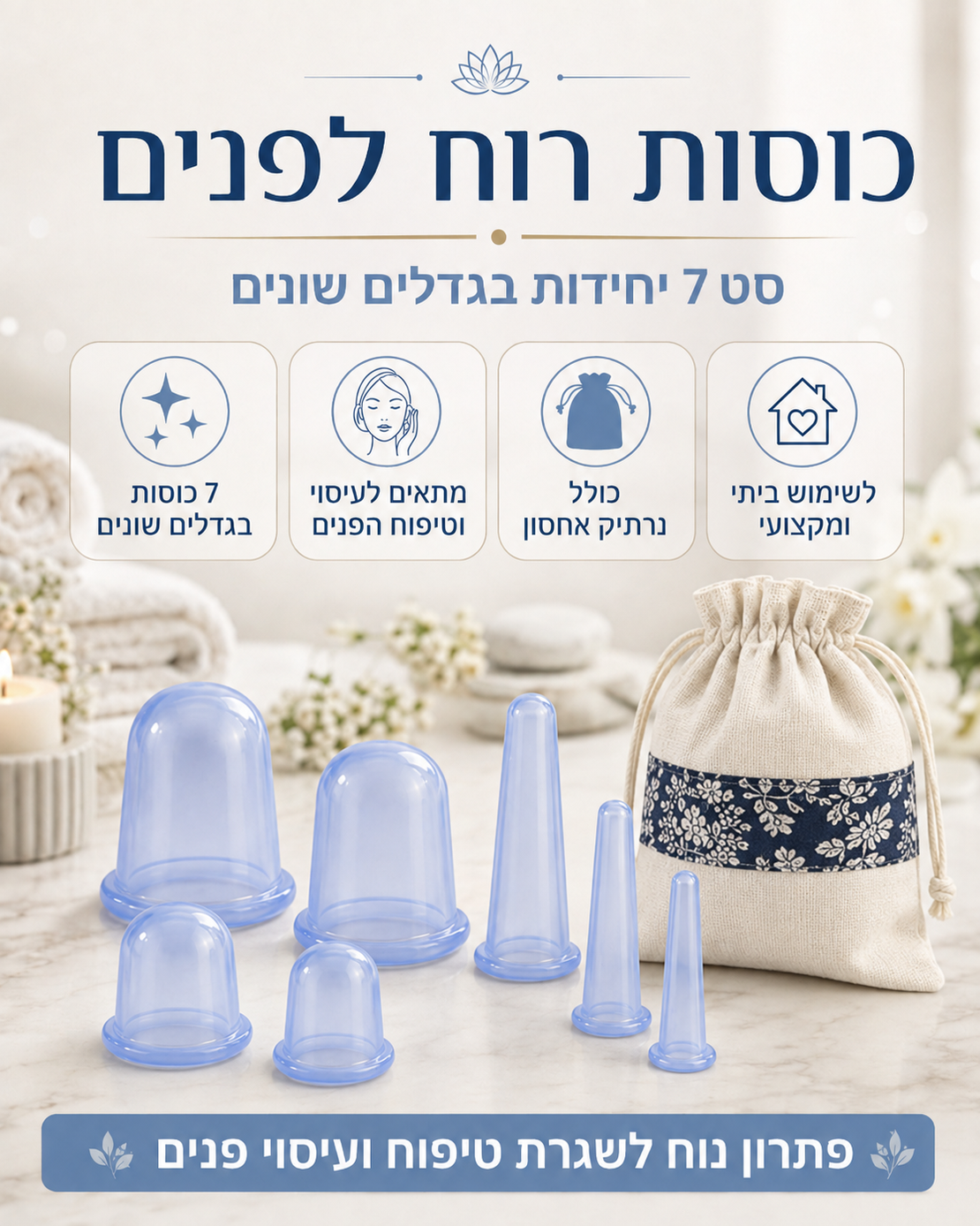סט כוסות רוח לפנים – 7 כוסות בגדלים שונים