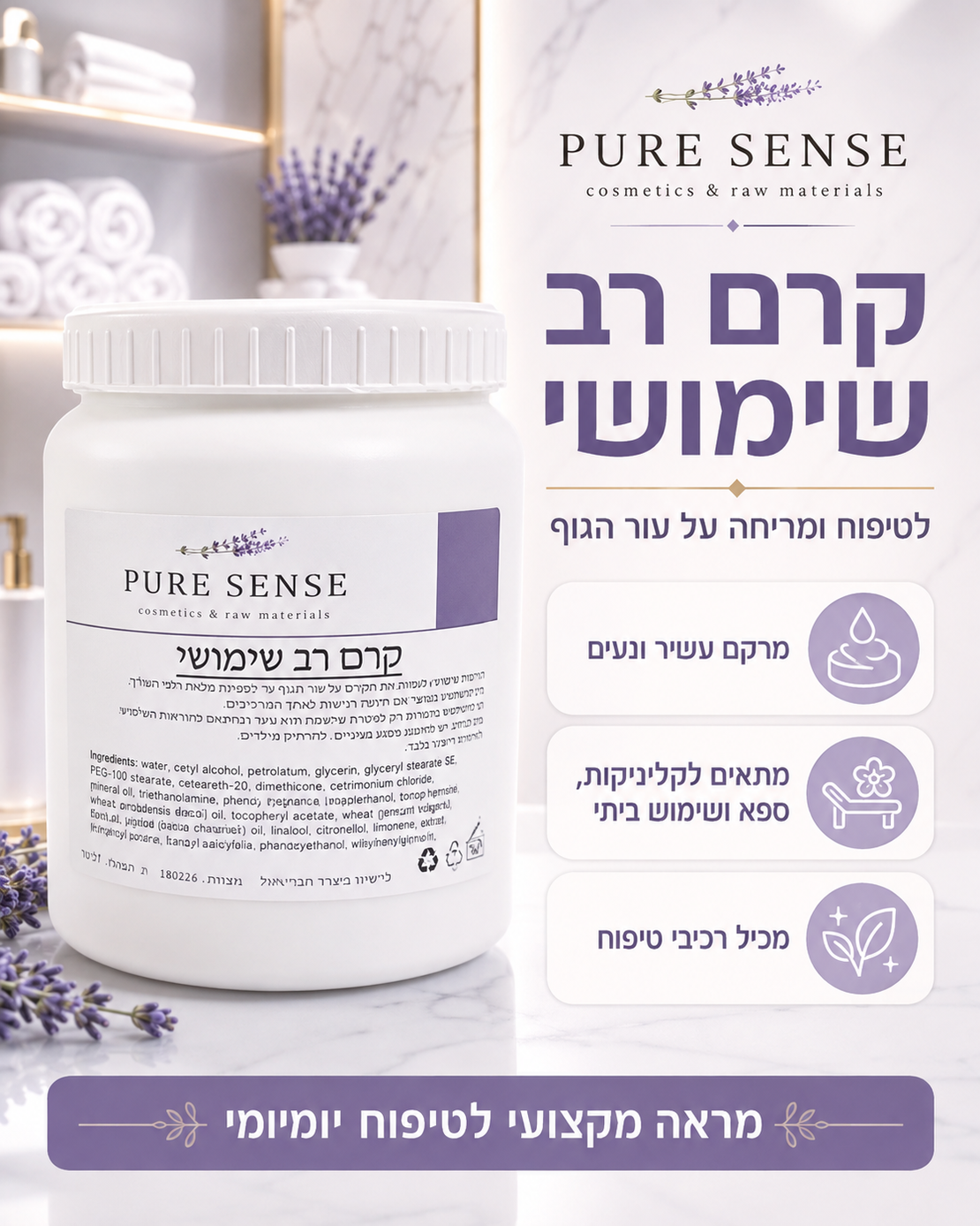 קרם בסיס רב־שימושי לגוף