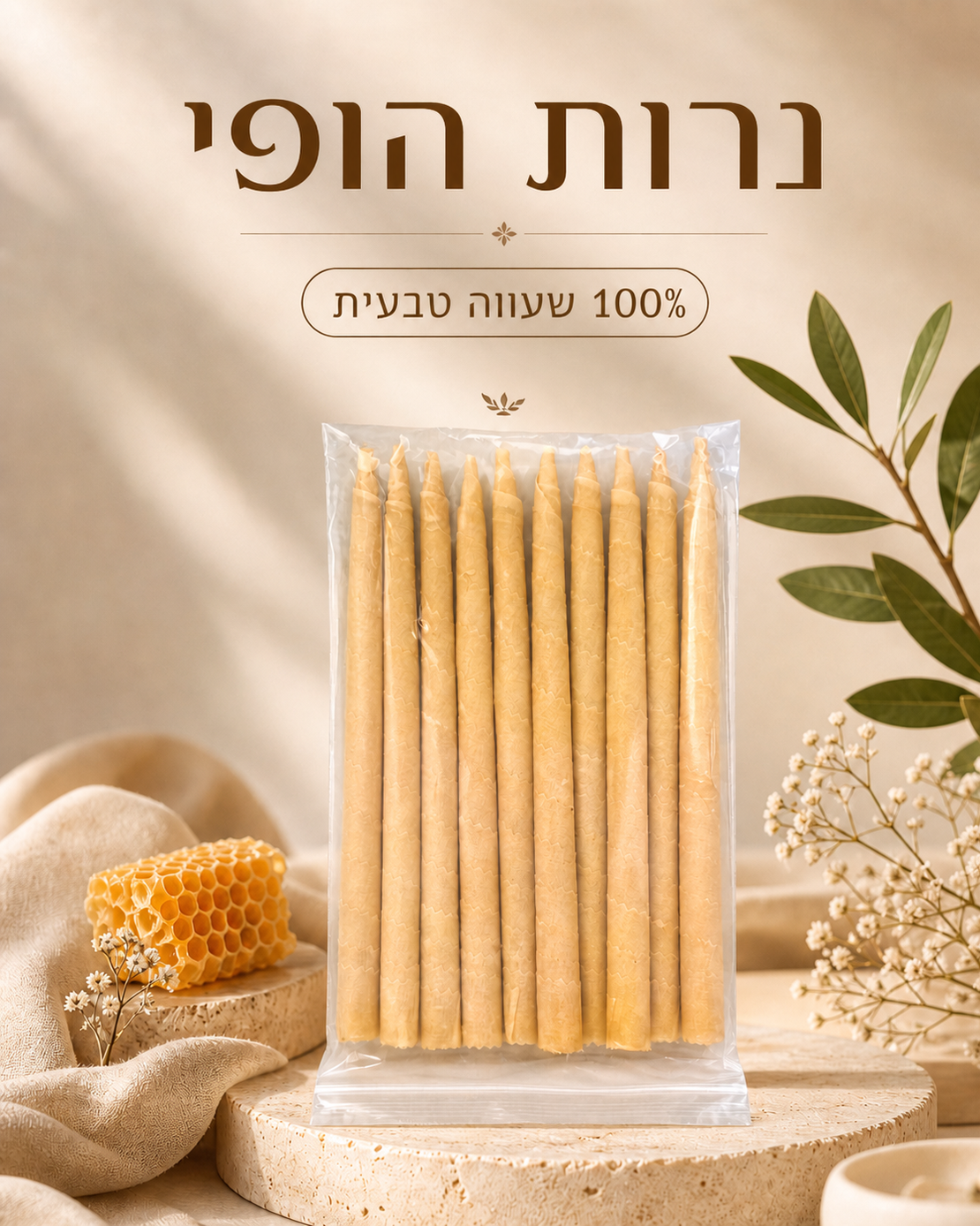 נרות הופי לאוזניים - סט של 10 נרות שעווה טבעיים BEE WAX 100%