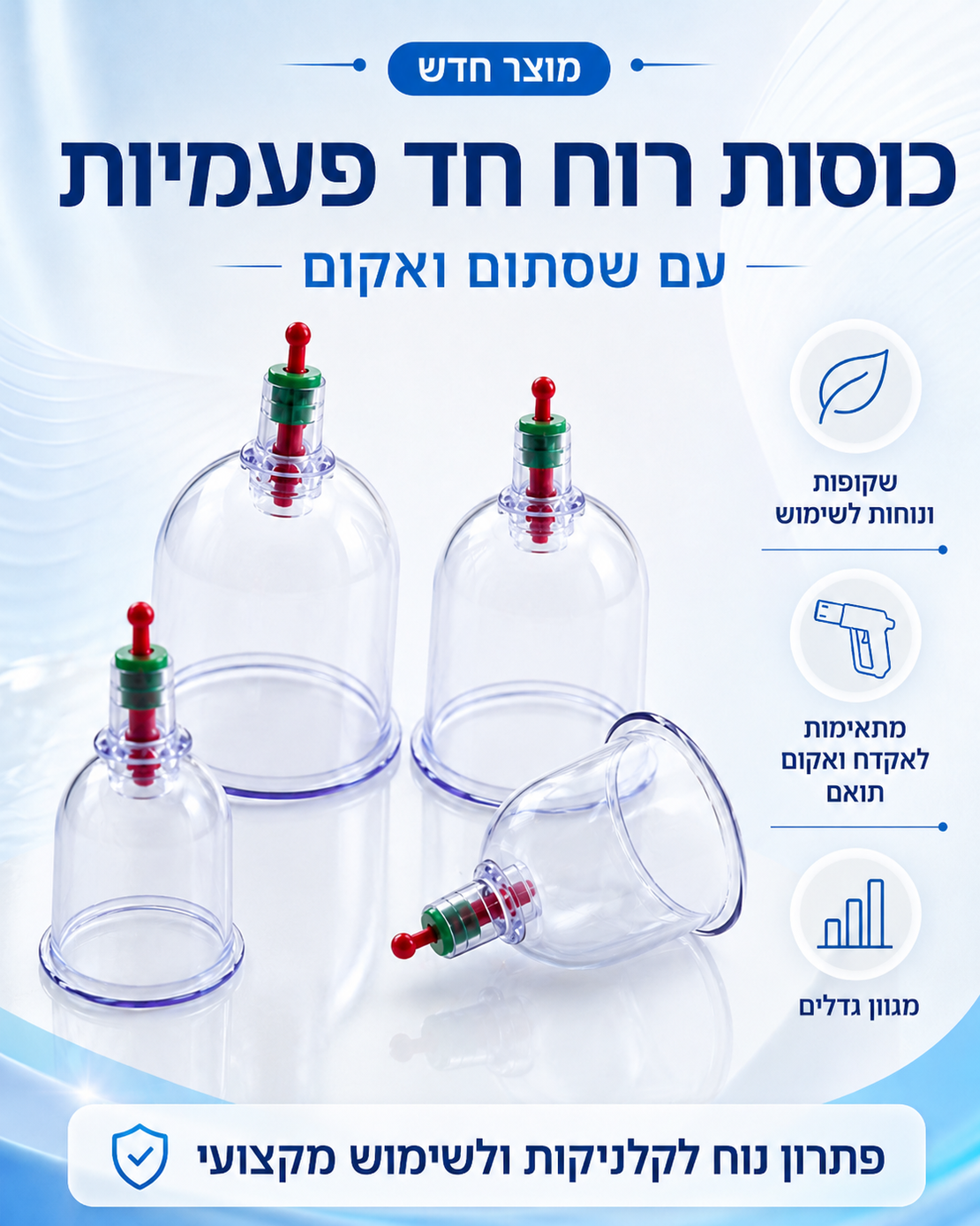 סט של 50 כוסות רוח חד־פעמיות עם שסתום ואקום קוטר 2 | כוסות שקופות לטיפול בכוסות רוח