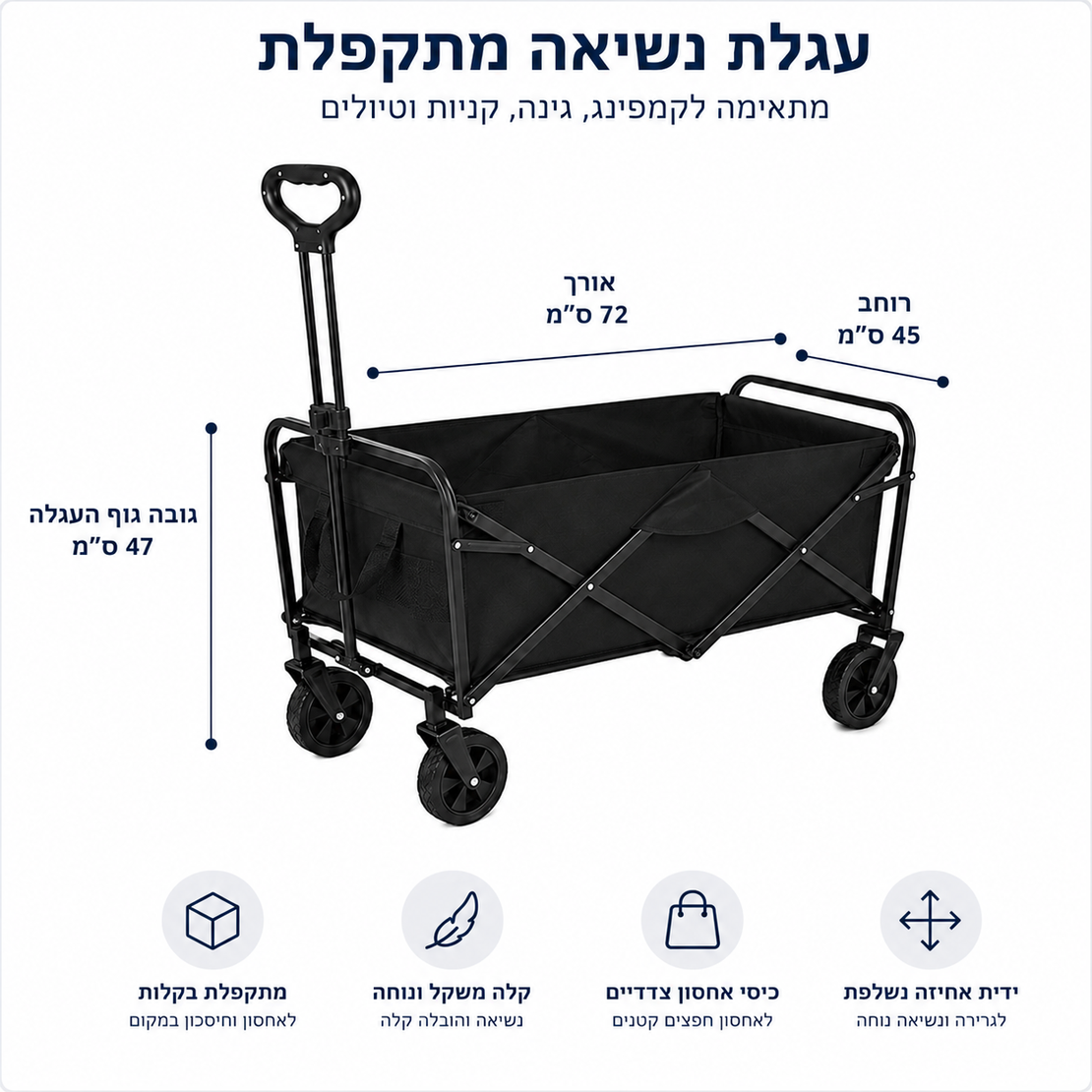 עגלת קמפינג מתקפלת קומפקטית | עגלת נשיאה קטנה לטיולים, קניות וחוף הים | נשיאה עד 60 קילו