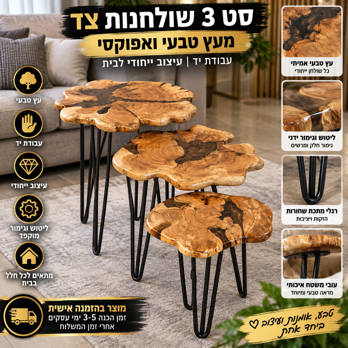סט 3 שולחנות צד מעץ טבעי ואפוקסי בעבודת יד – רגלי מתכת שחורות