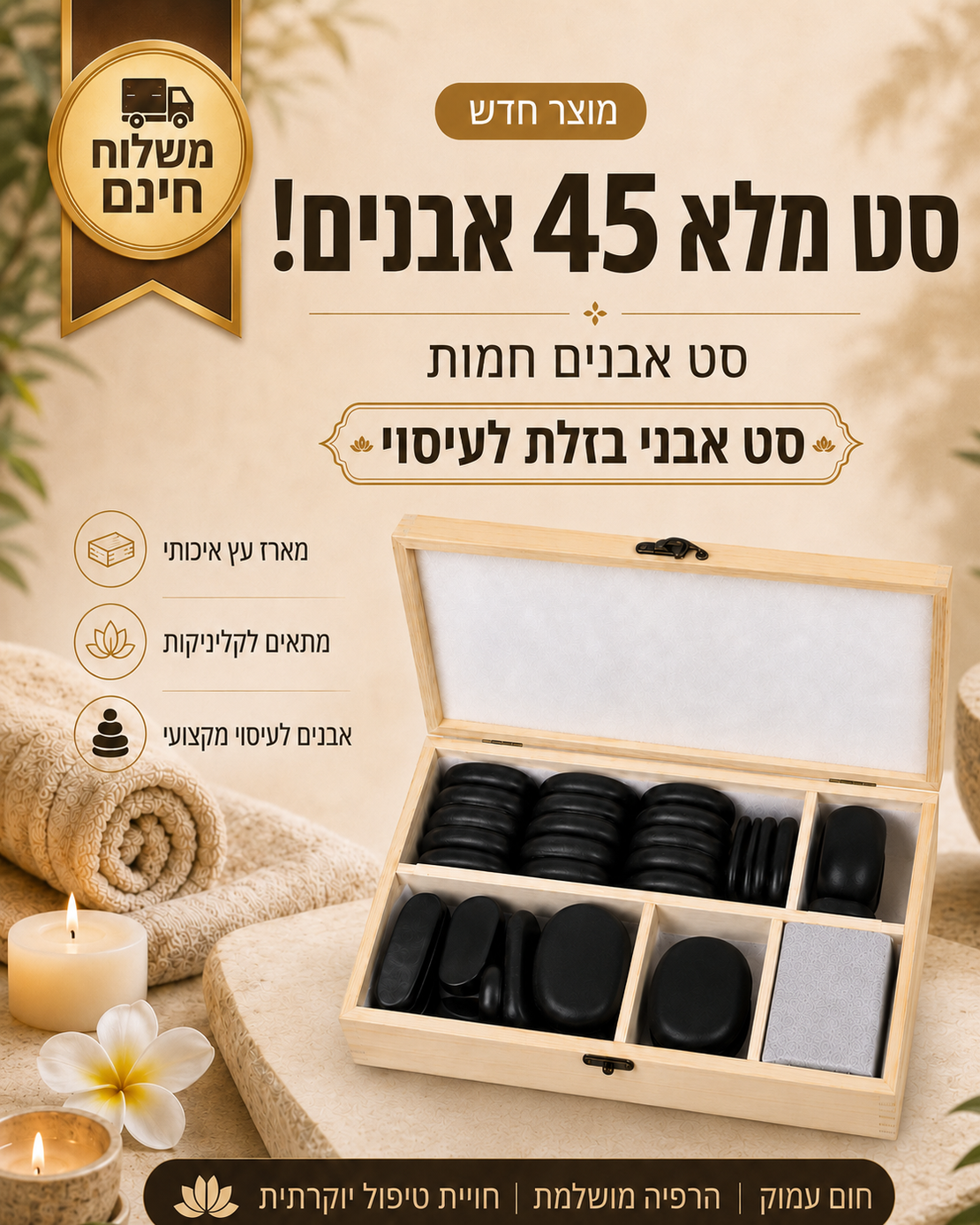 סט אבנים חמות לעיסוי מקצועי | אבני בזלת לטיפולי ספא והרפיה | סט של 45 אבנים