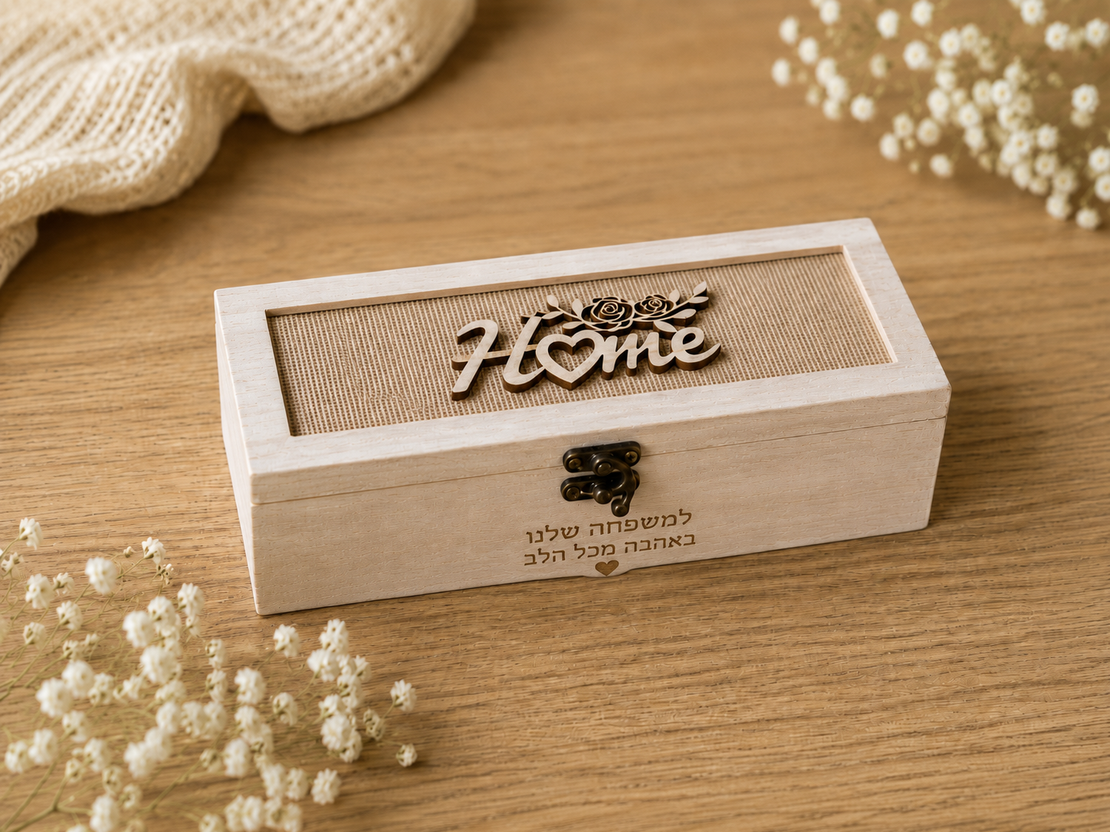 קופסת אחסון מעוצבת לבית עם מכסה HOME | קופסת עץ דקורטיבית לאחסון
