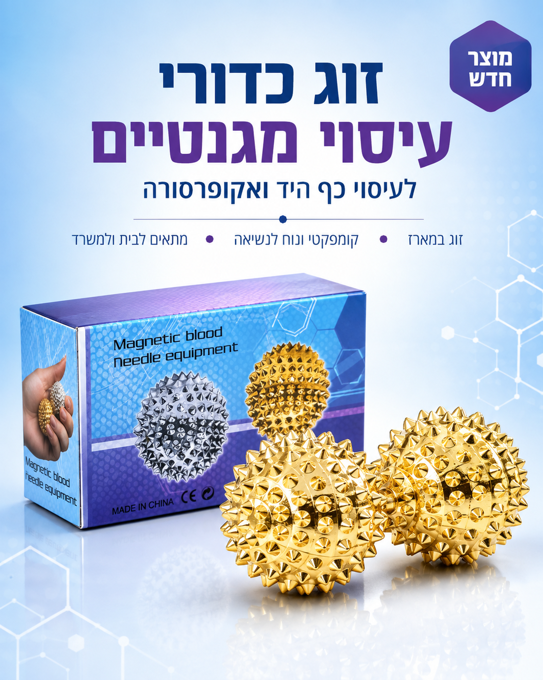זוג כדורי עיסוי ואקופרסורה מגנטיים לידיים – כדורי לחץ עם בליטות