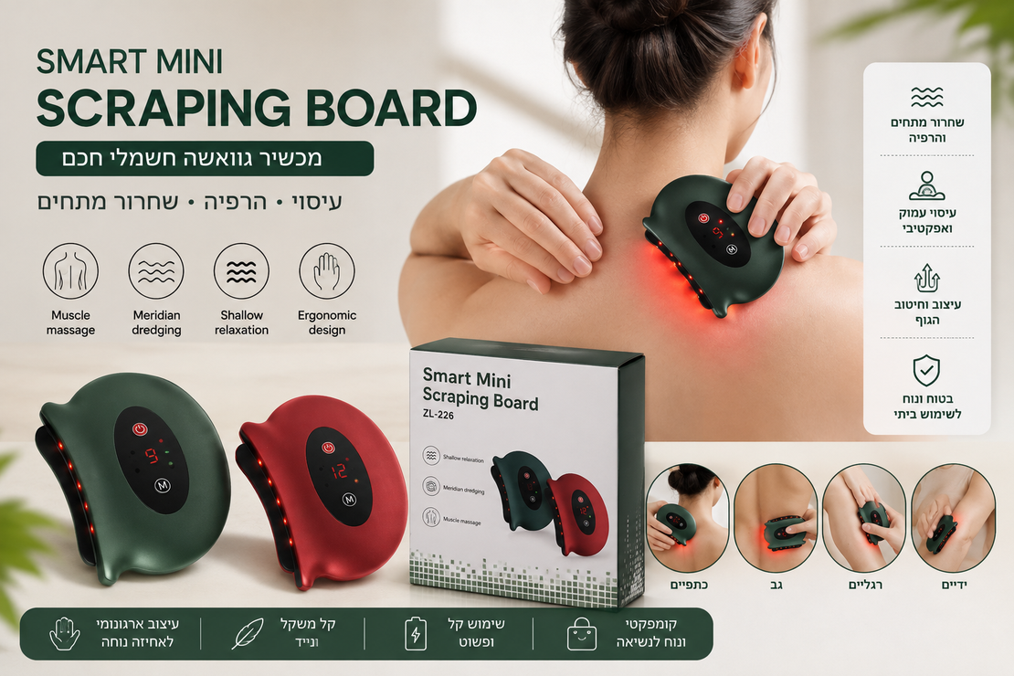 מכשיר גוואשה חשמלי חכם לעיסוי הגוף Smart Mini Scraping Board ZU-226