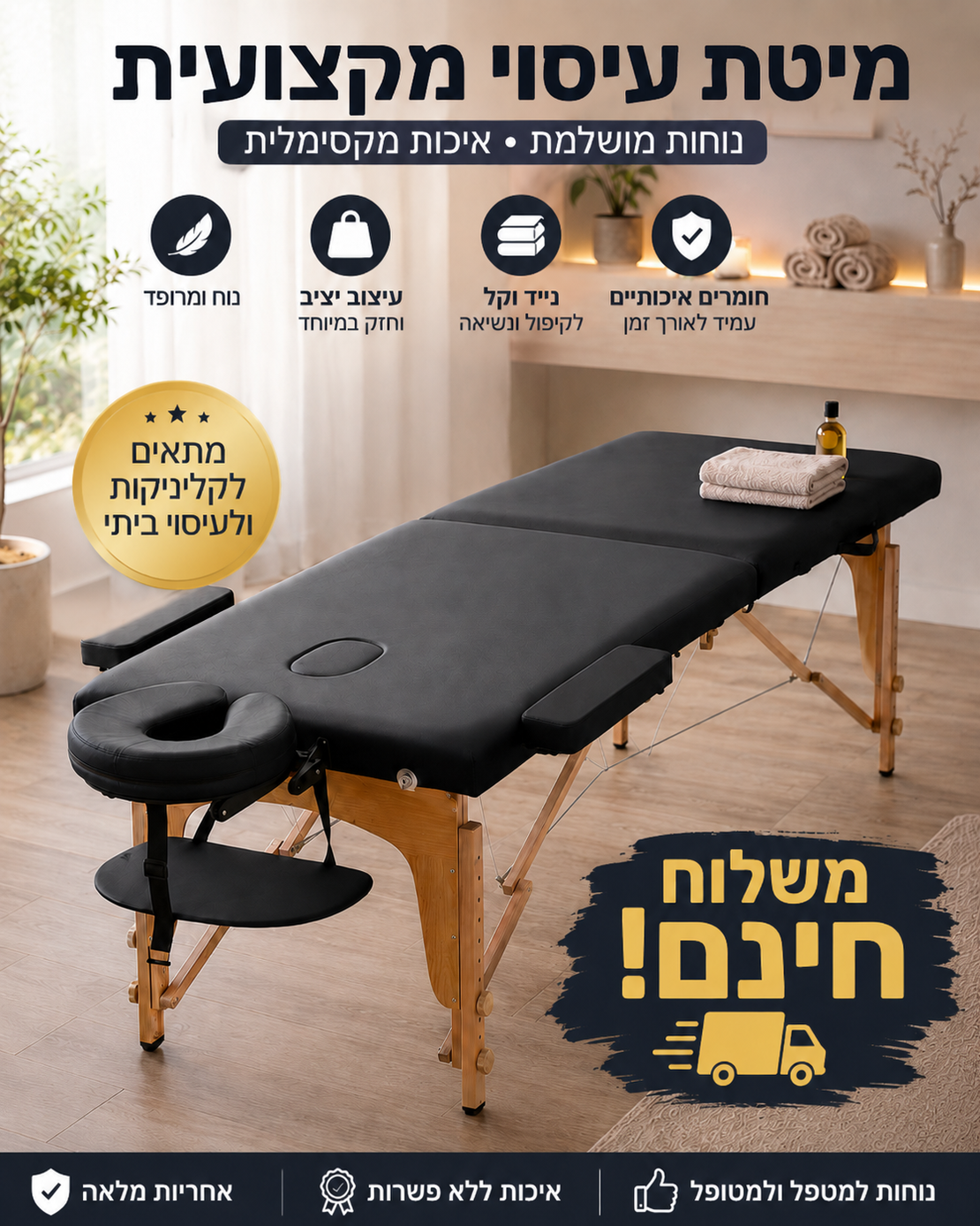 מיטת עיסוי מתקפלת מעץ איכותי | מיטת טיפולים ניידת לקליניקה, ספא ועיסוי - מיטה עבה 8 ס