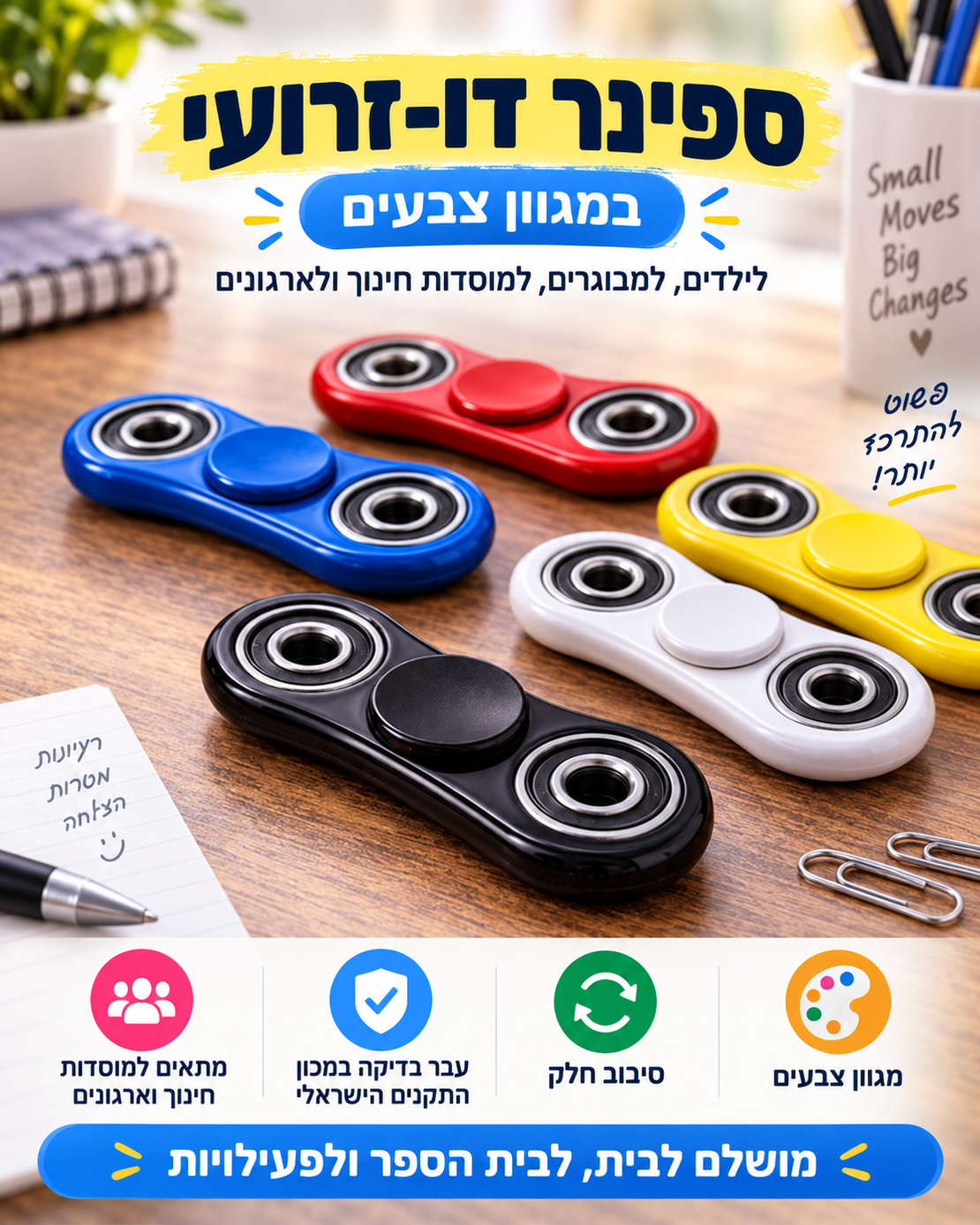 ספינר דו־זרועי עם מיסבים במגוון צבעים – Fidget Spinner לילדים ומבוגרים