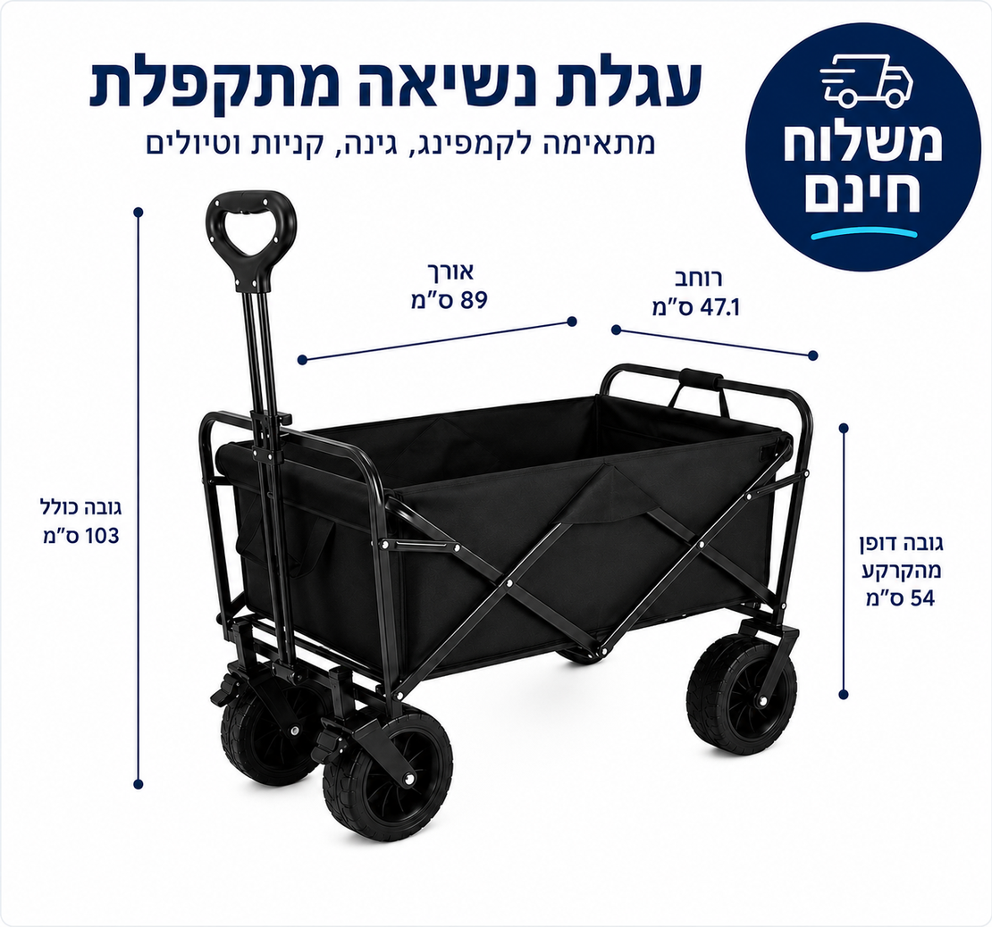 עגלת קמפינג מתקפלת עם ידית משיכה | עגלת נשיאה חזקה לטיולים, קניות וחוף הים | נשיאה עד 90 קילו