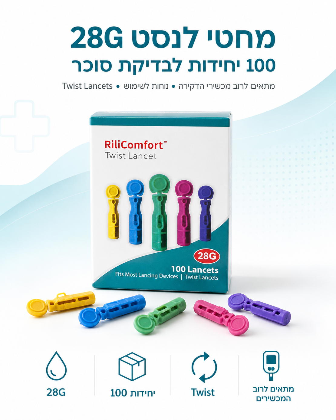 מחטי לנסט 28G לבדיקת סוכר – 100 יחידות | Twist Lancets
