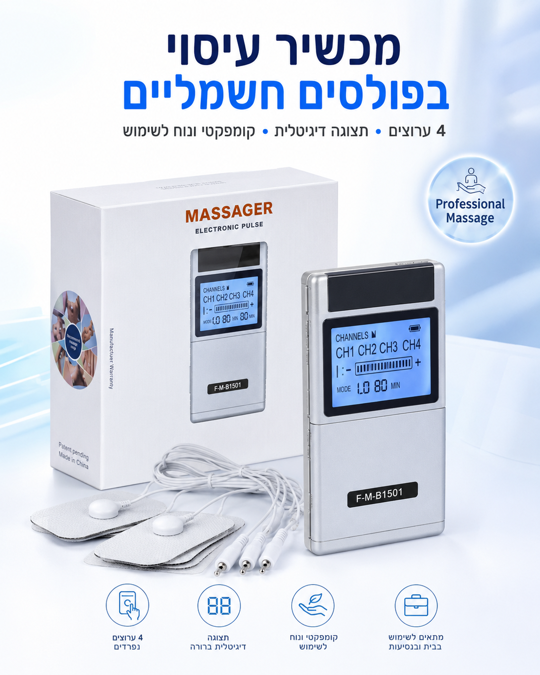 מכשיר טנס לעיסוי אלקטרוני בפולסים עם 4 ערוצים – Electronic Pulse Massager