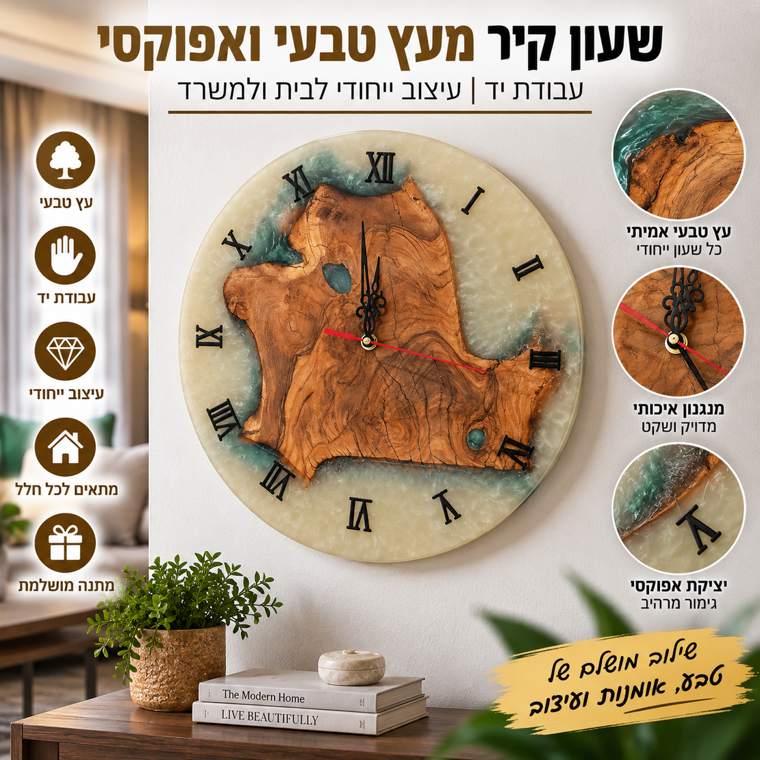 שעון קיר מעץ טבעי ואפוקסי בעבודת יד – שעון דקורטיבי ייחודי לבית