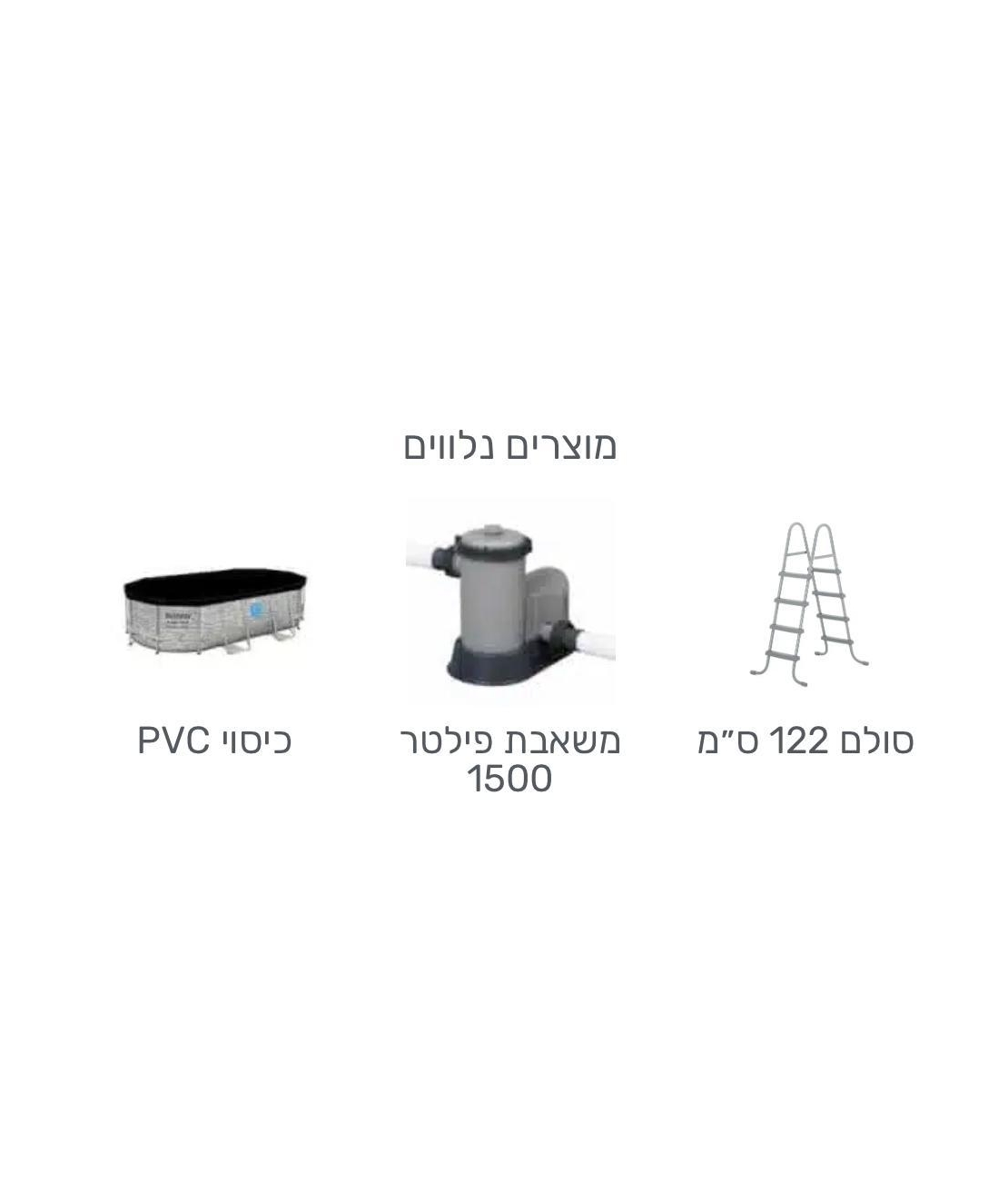 בריכת ראטן אוולית 549X274X122 Bestway 56716