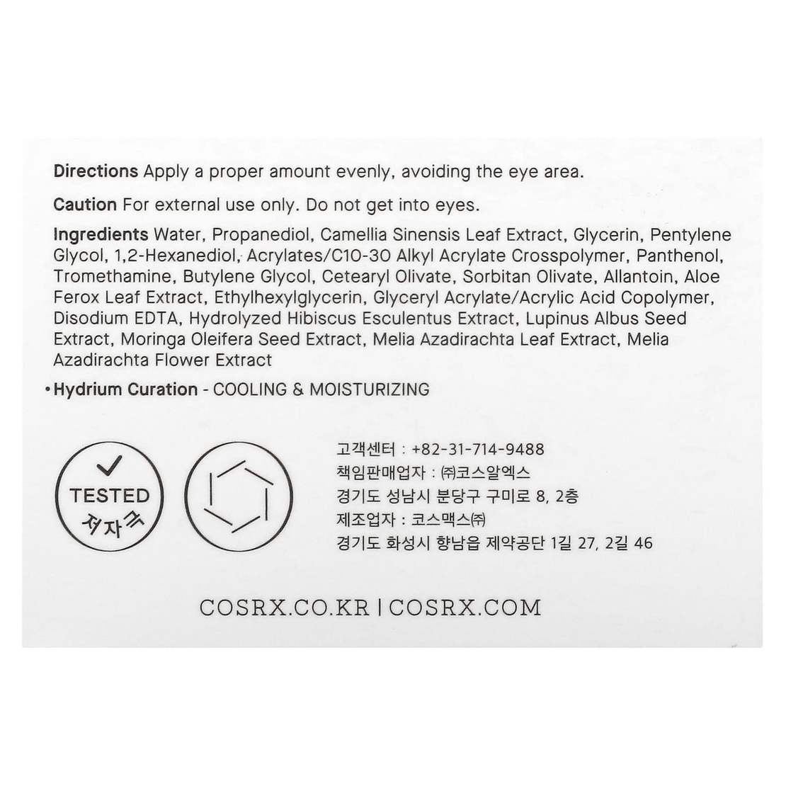 COSRX Green Tea Aqua Soothing Gel Cream – קרם ג'ל מרגיע על בסיס תה ירוק ופרו-ויטמין B5 (50ml)