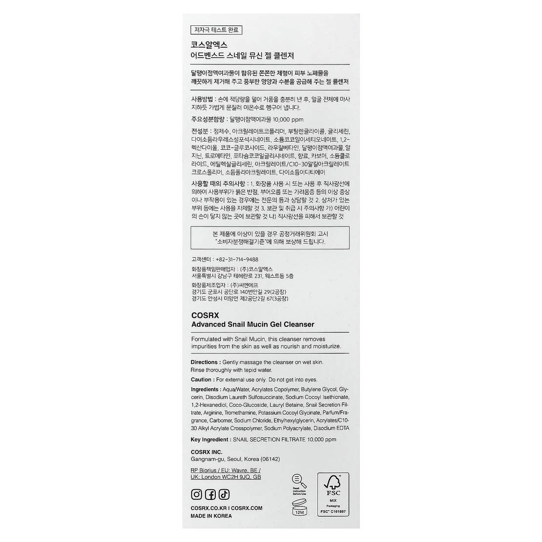 COSRX Advanced Snail Mucin Gel Cleanser – ג'ל ניקוי פנים משקם המועשר בריר חלזונות (150ml)