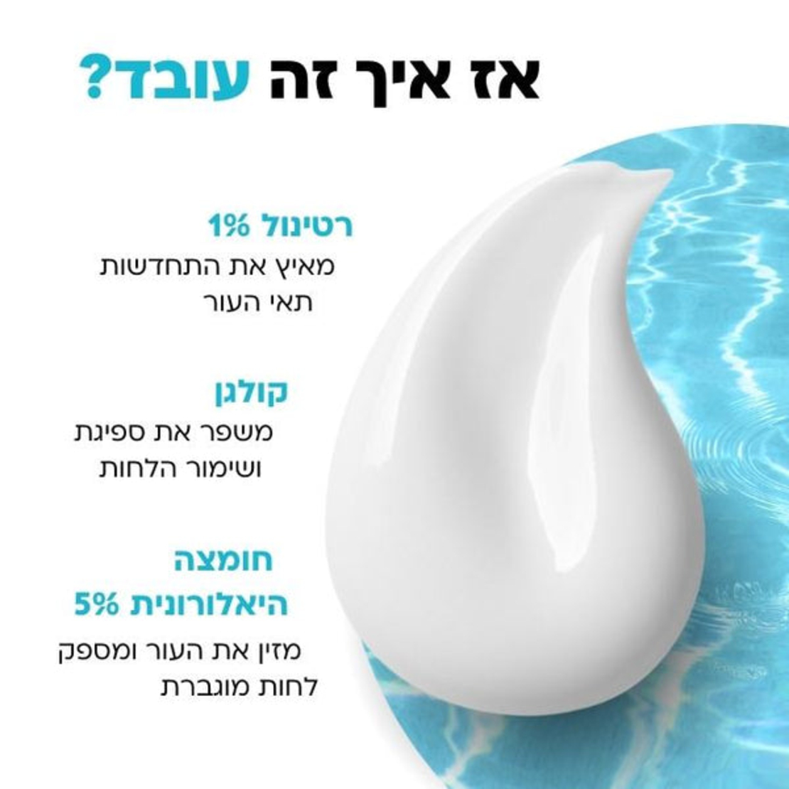 קרם רטינול לחידוש העור וטיפול בקמטים – Retinol Anti-Aging Cream