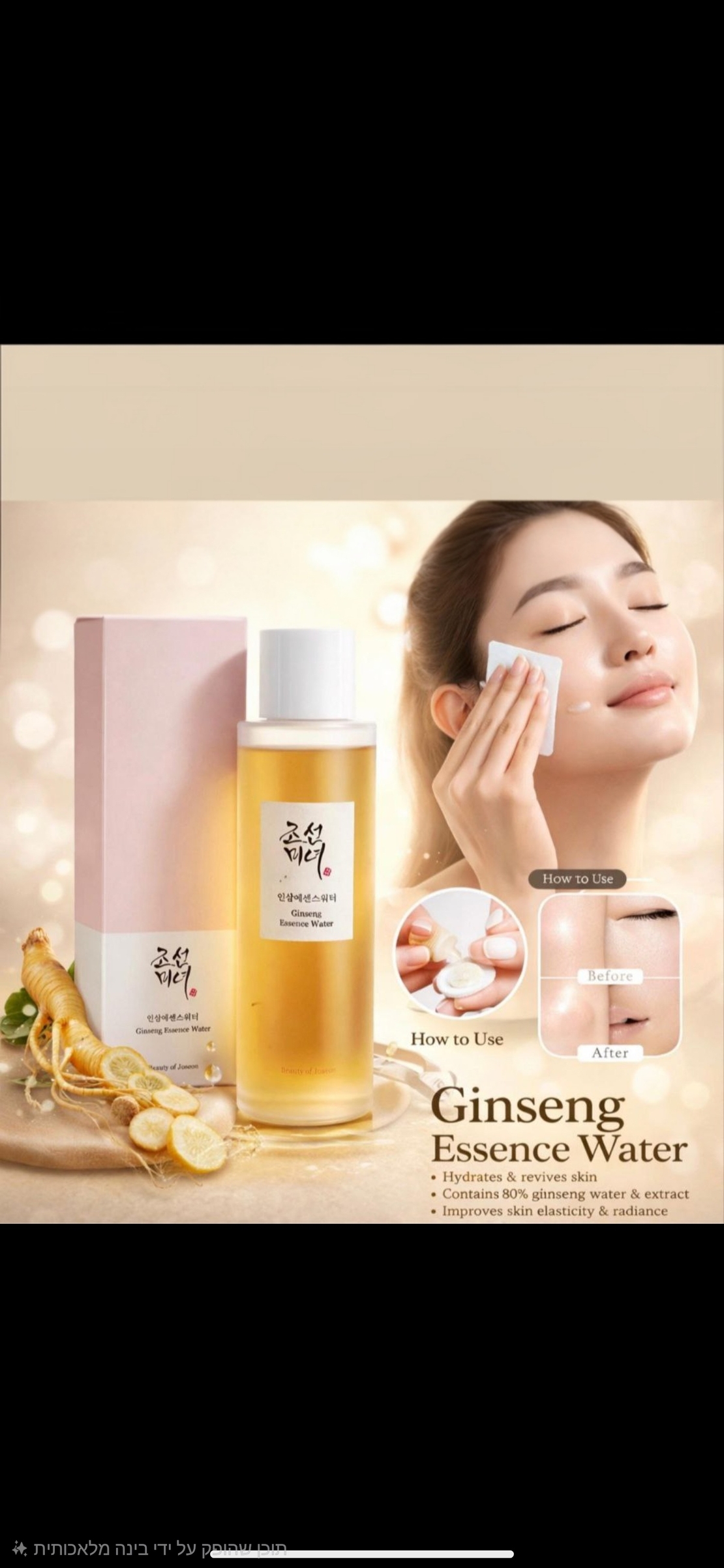Beauty of Joseon - Ginseng Essence Wate