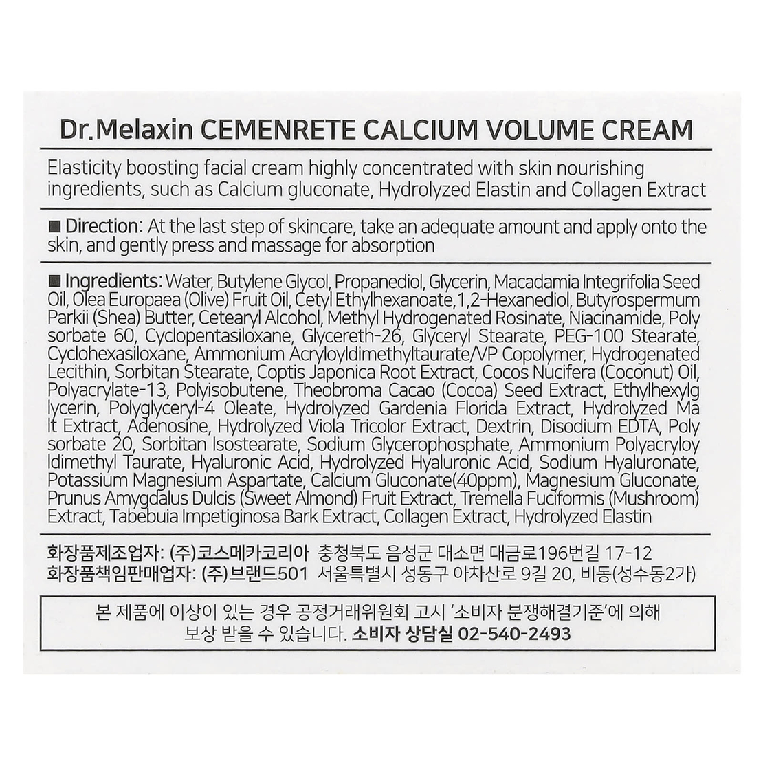 Dr. Melaxin Cemenrete CX Calcium Intense Cream – קרם סידן מרוכז למיצוק עוצמתי, הענקת נפח וחידוש העור