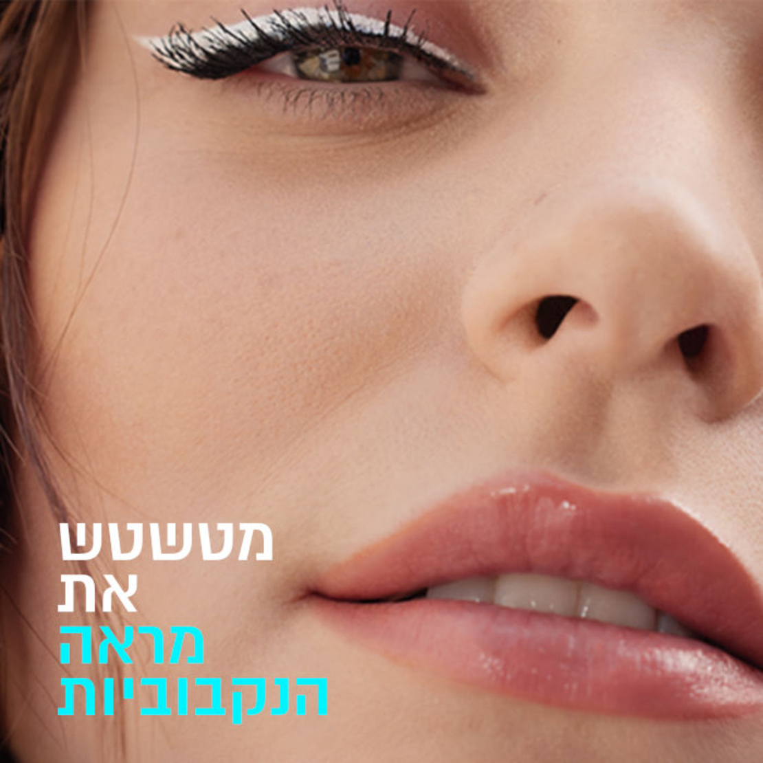Maybelline Fit Me Matte + Poreless – המייק-אפ שמתאים בדיוק לעור שלך