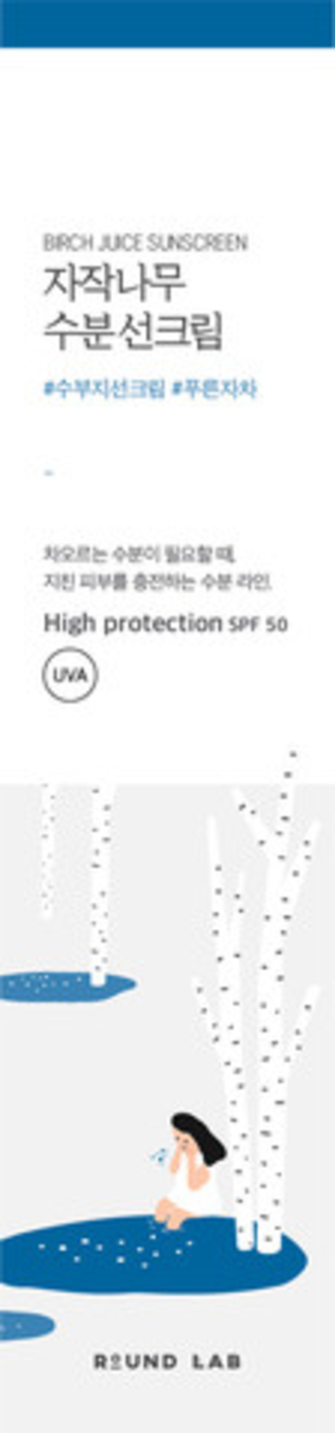 Round Lab Birch Juice Moisturizing Sunscreen – קרם הגנה מעניק לחות SPF 50+ PA++++ (50ml)