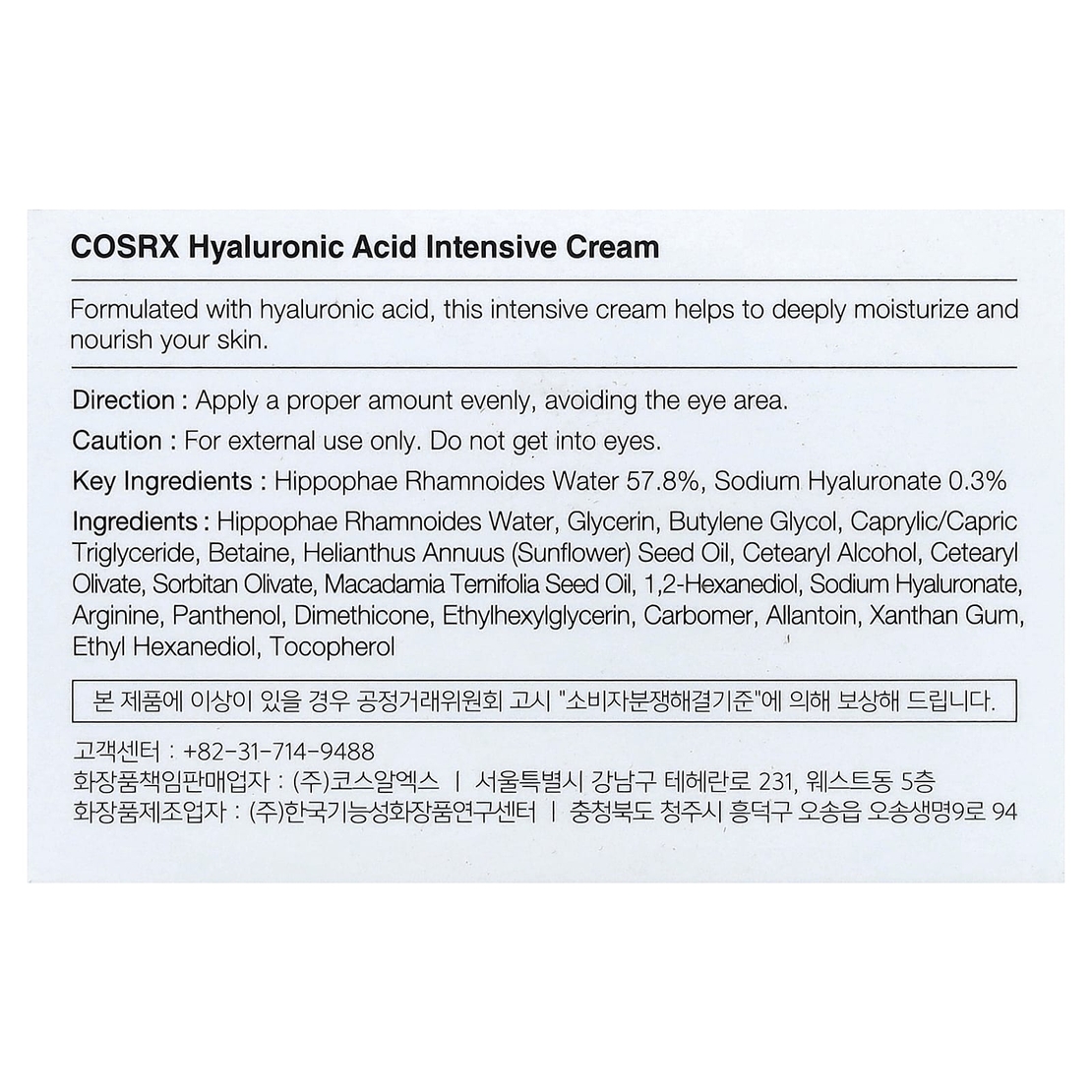 COSRX Hyaluronic Acid Intensive Cream – קרם לחות אינטנסיבי מועשר בחומצה היאלורונית להזנה עמוקה (100g