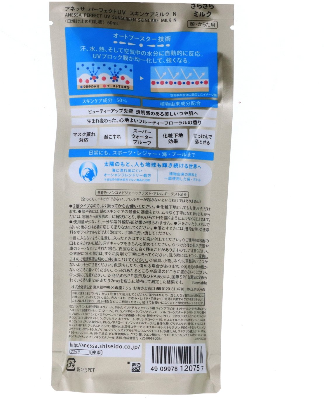 Anessa Perfect UV Sunscreen Skincare Milk (SPF 50+ PA++++) – קרם הגנה עוצמתי ועמיד במיוחד בטכנולוגיית הגנה חכמה (60ml)