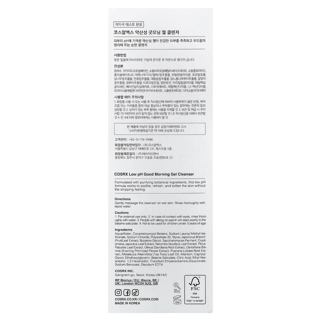 COSRX Low pH Good Morning Gel Cleanser – ג'ל ניקוי פנים עדין לאיזון והרגעת העור (150ml)