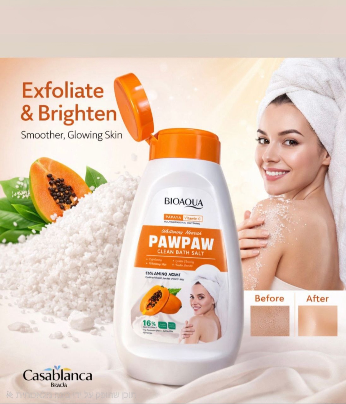 מלח אמבט ופילינג פאפאיה וויטמין C – למראה עור זוהר וחלק
