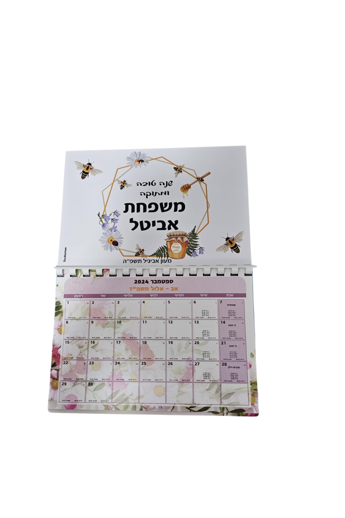 לוח שנה A4