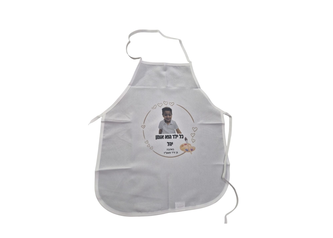 סינר אפיה לילדים