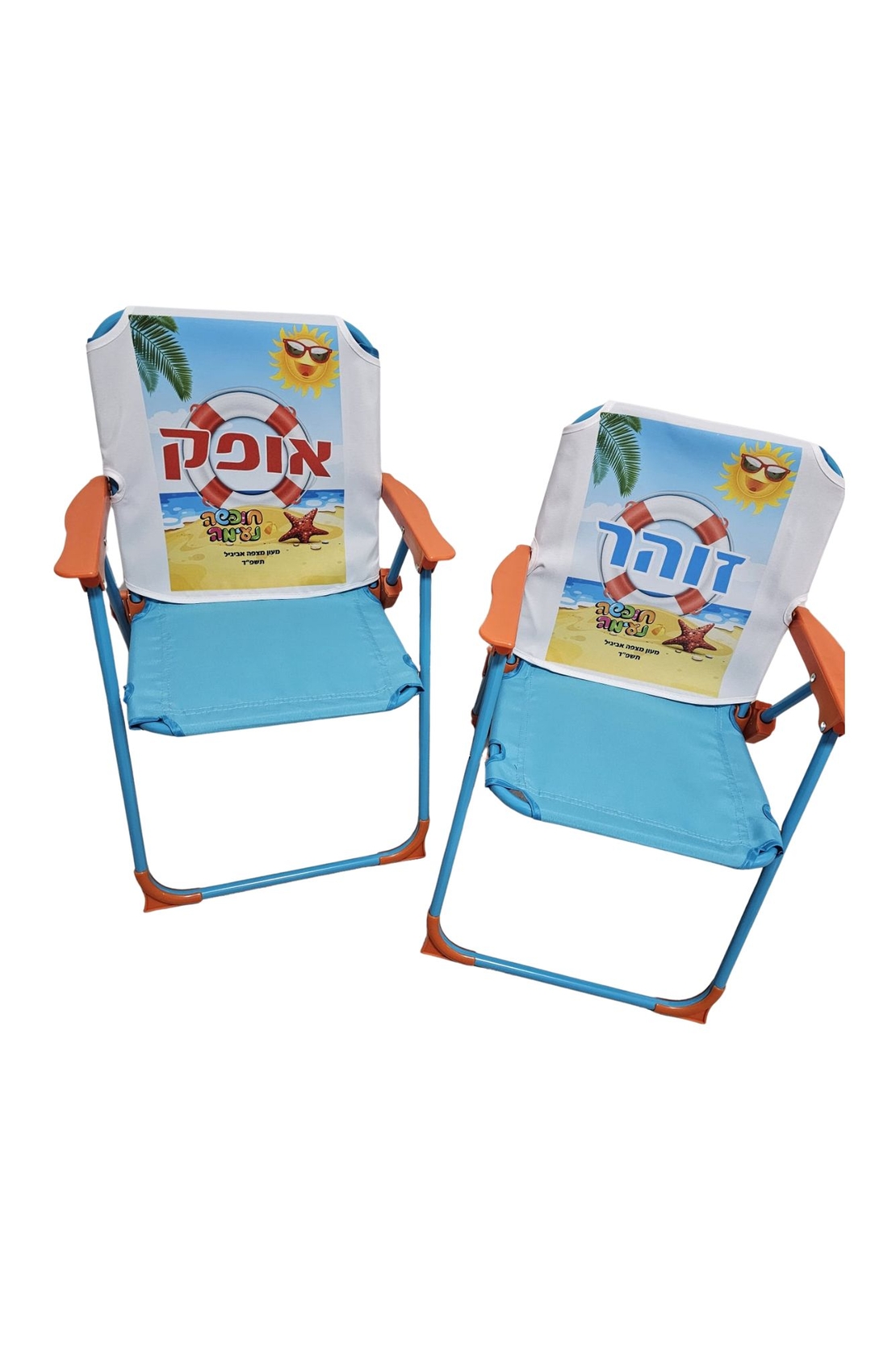 כיסא ים לילדים