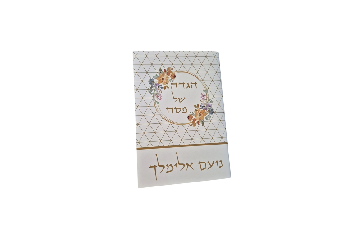 הגדה של פסח