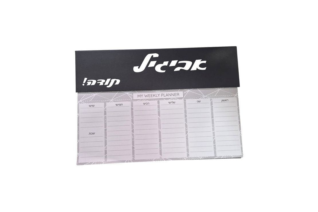 לוח תכנון שבועי