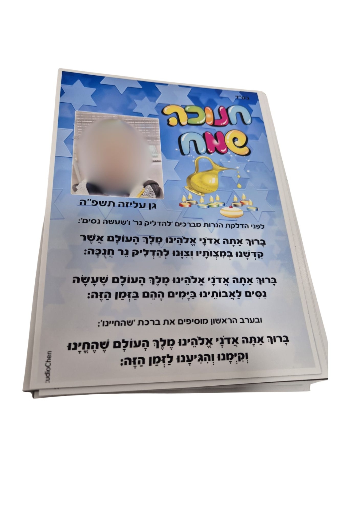 סדר הדלקת נרות חנוכה - תמונת מגנט גודל 15/21