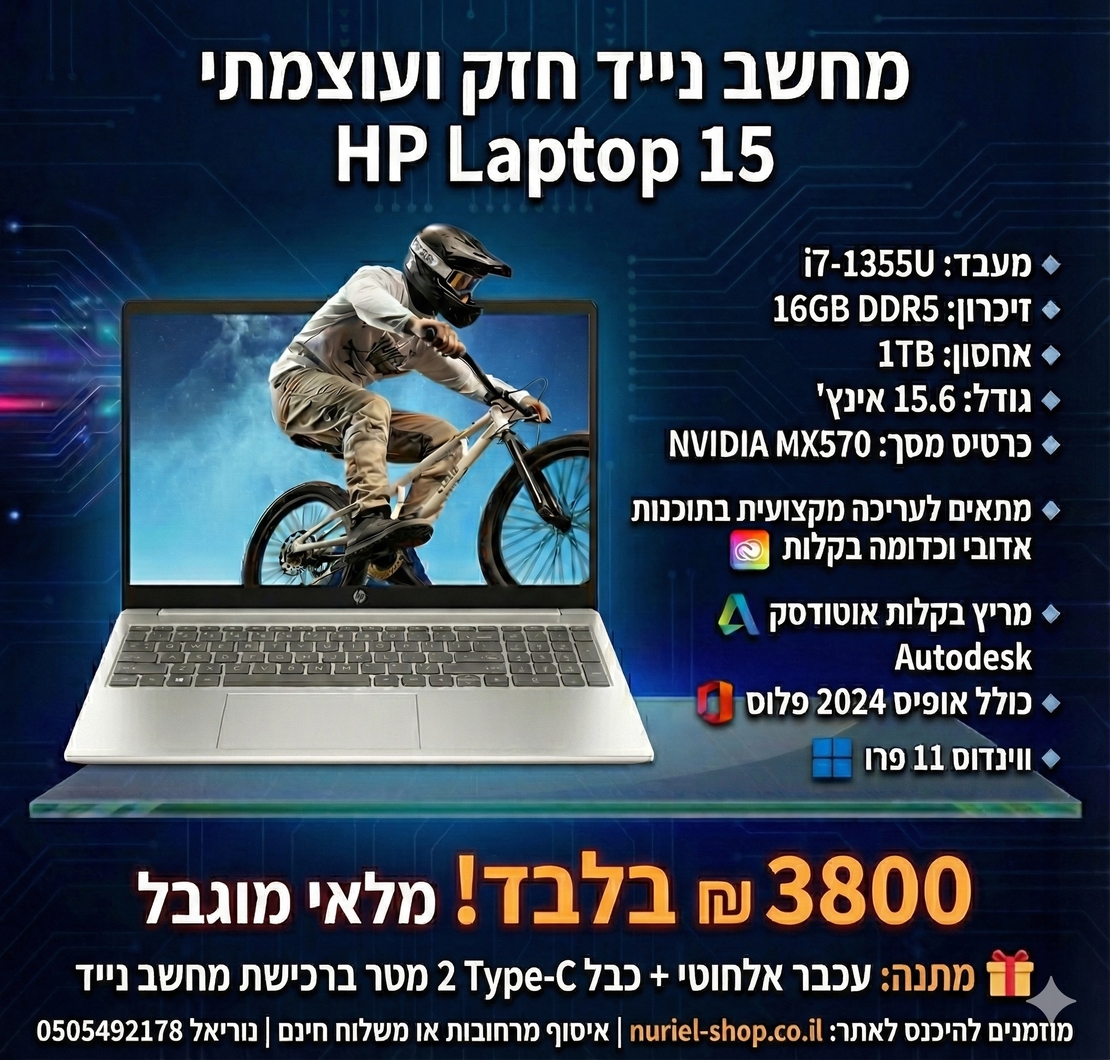 HP Laptop 15 – i7 | 16GB RAM | 1TB SSD | דגם C93FTEA
