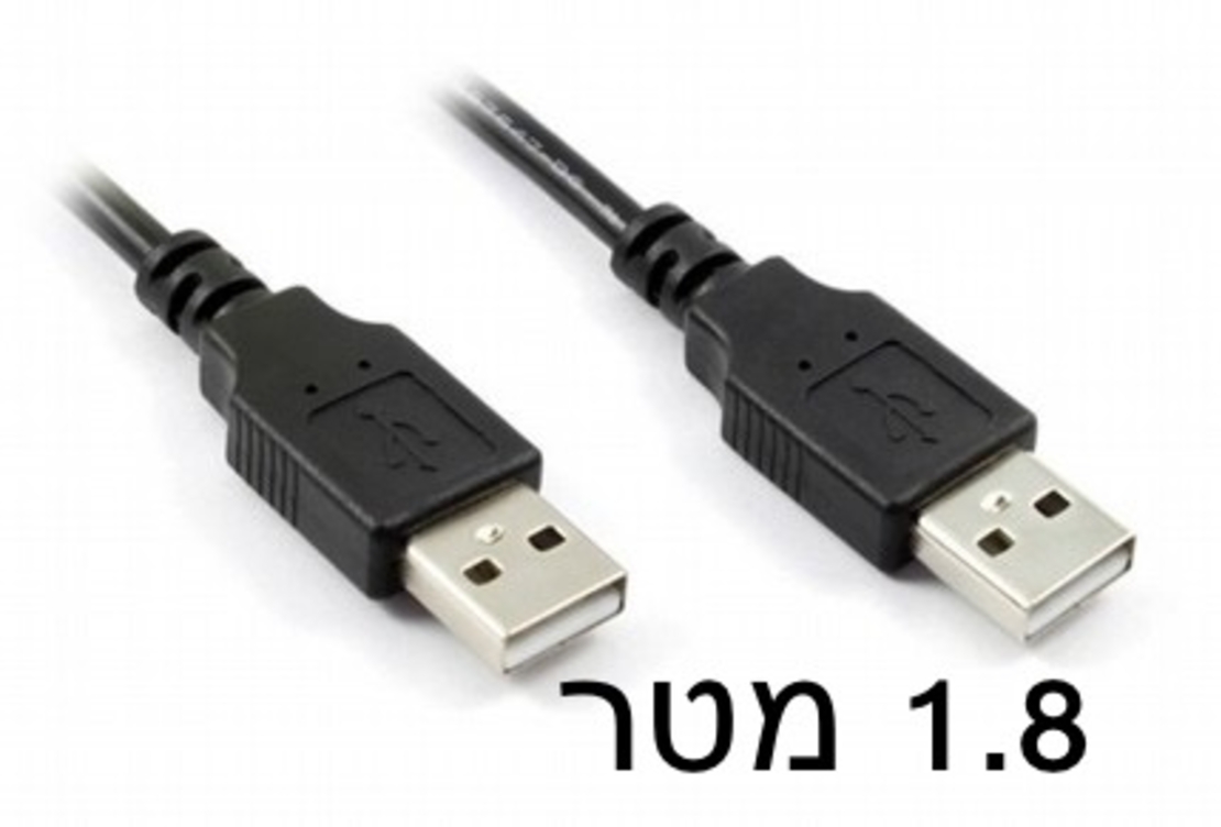 כבל USB זכר לזכר – אורך 1.8 מטר